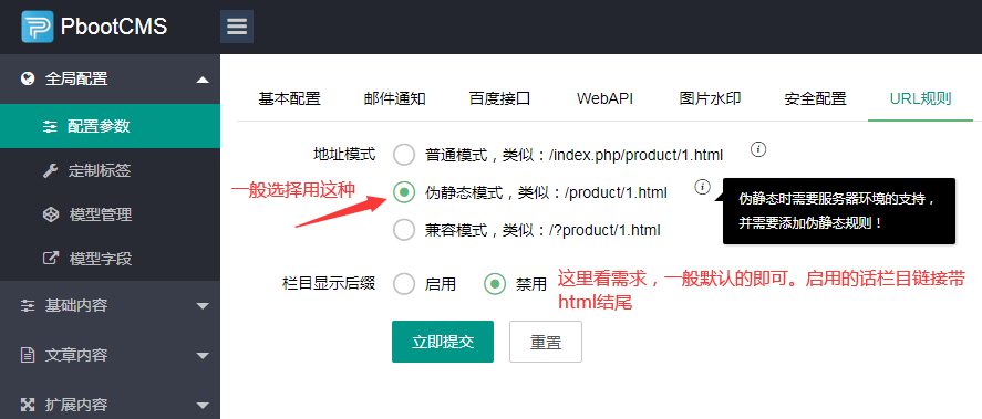 pbootcms的伪静态后台设置