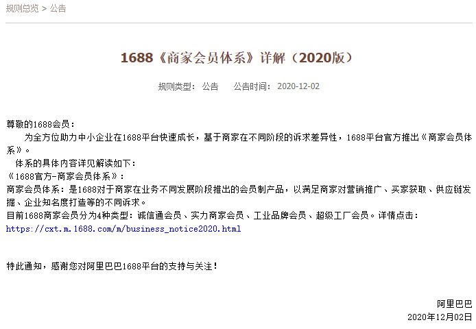 1688《商家会员体系》详解（2020版）