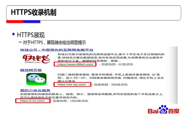 百度https收录机制