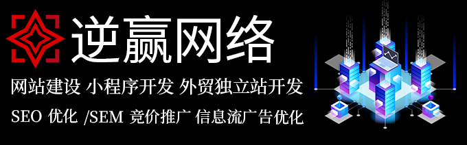 逆赢网络简介