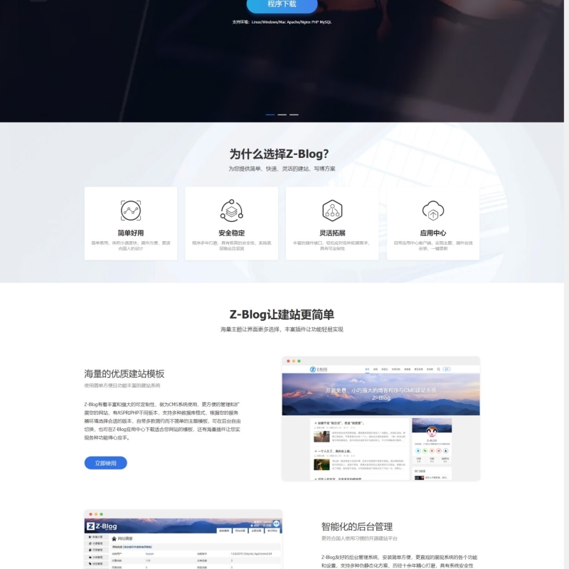 Zblog建站,企业建站系统,自建站
