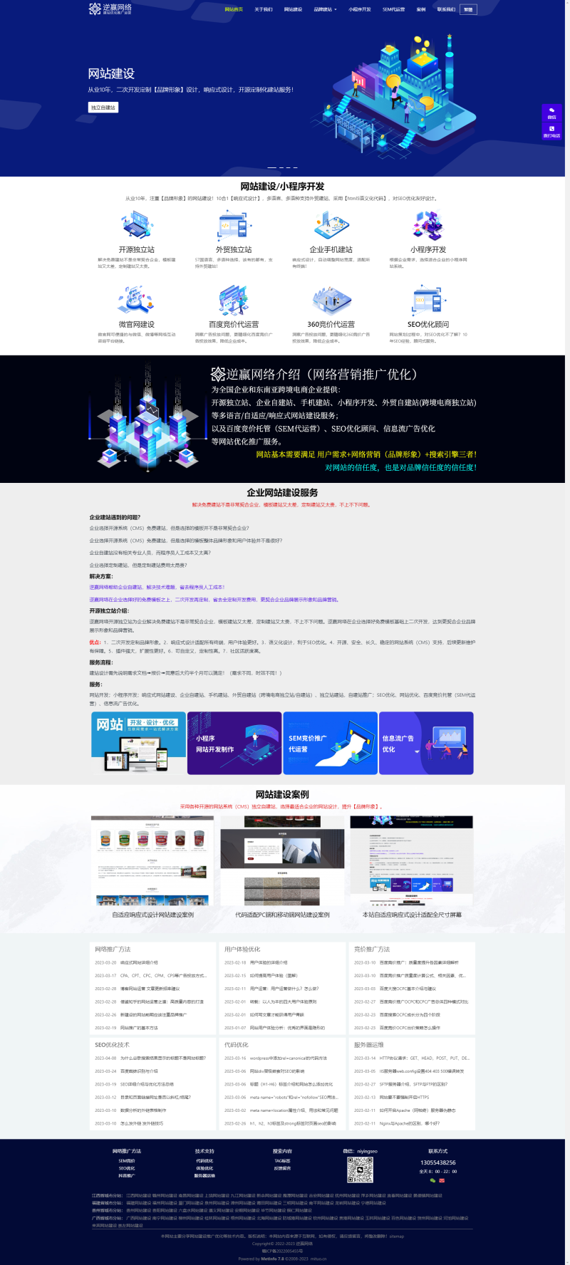 响应式布局开发设计建站案例